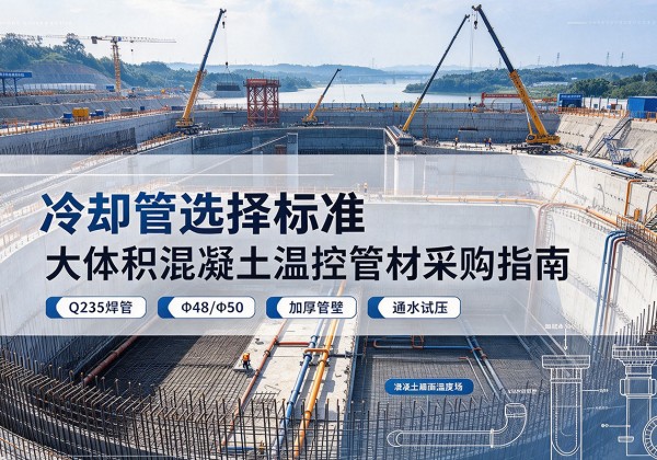 潼关冷却管选择标准
